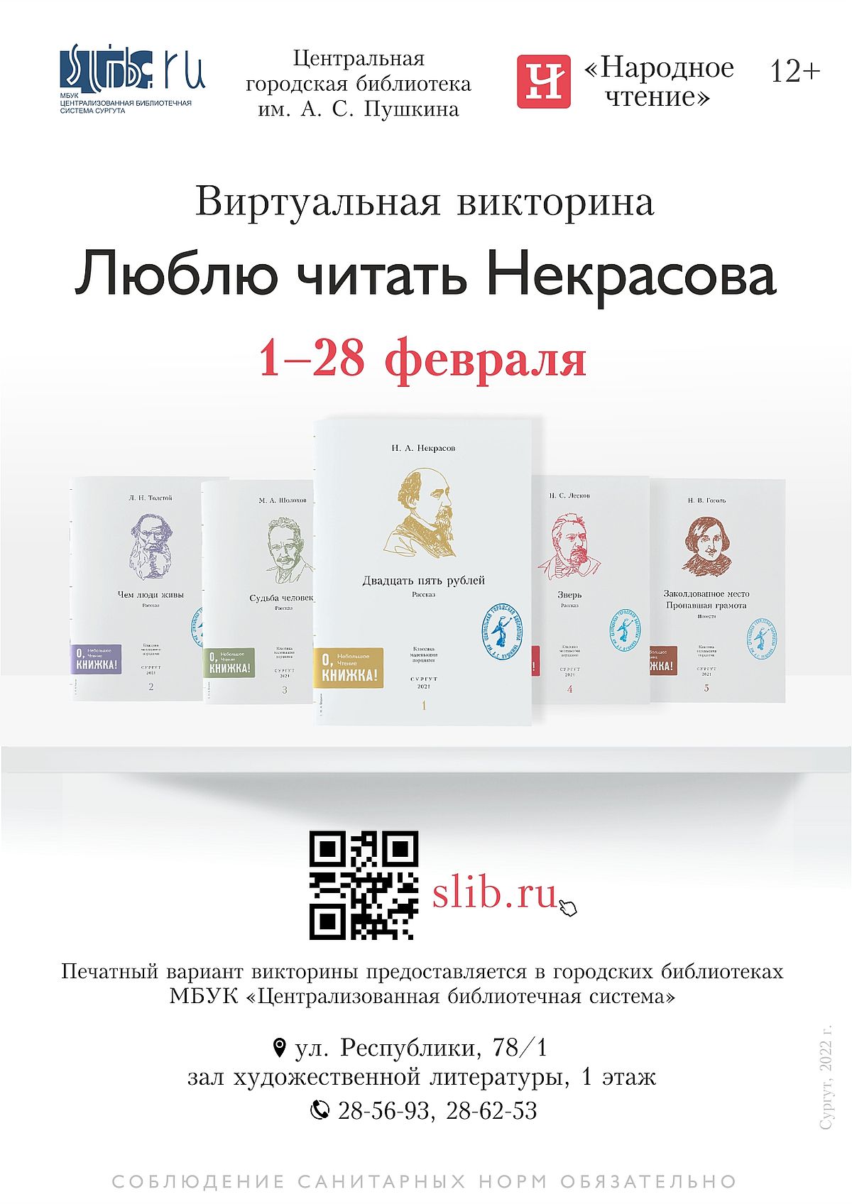 Афиша викторины