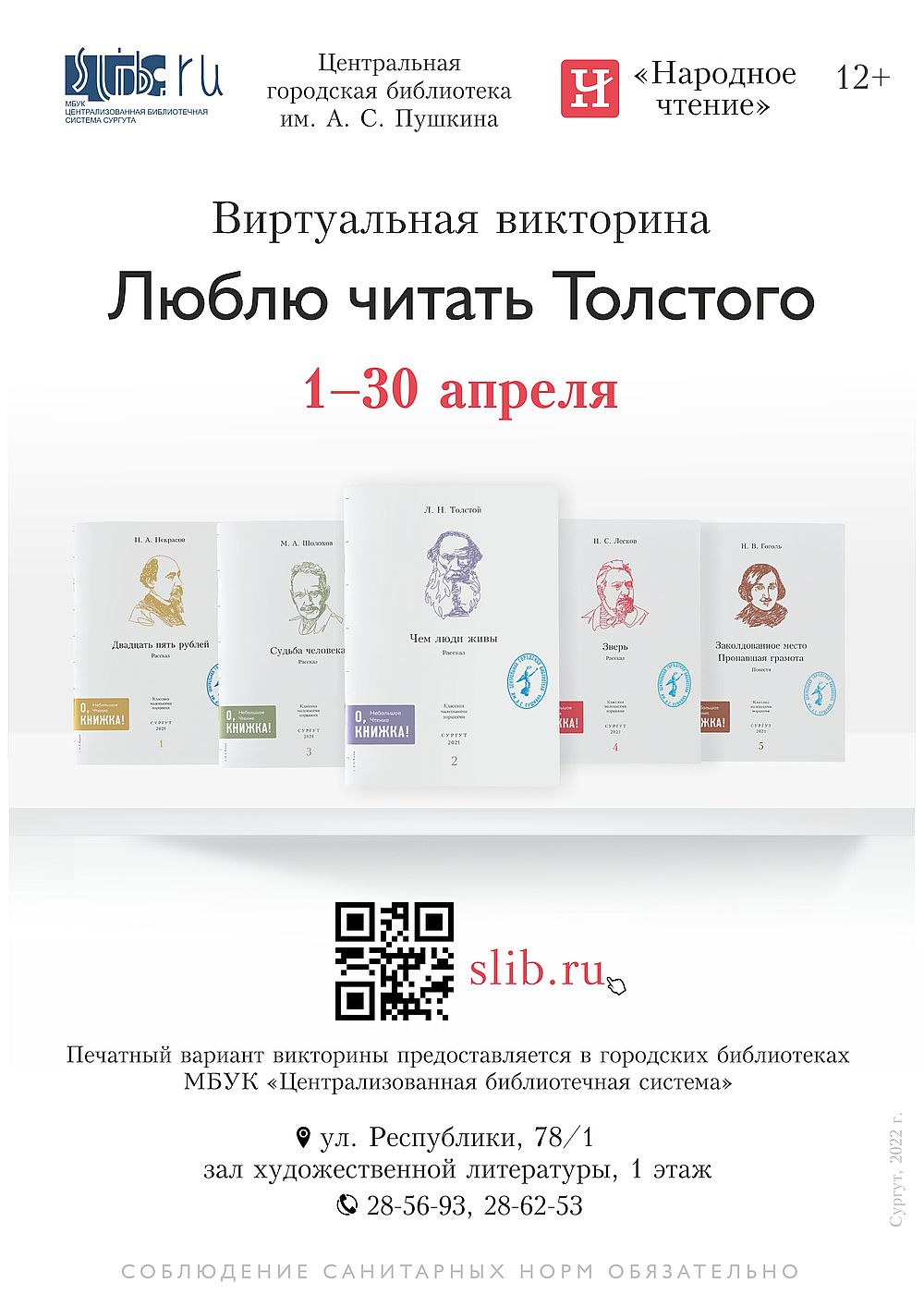 Афиша викторины
