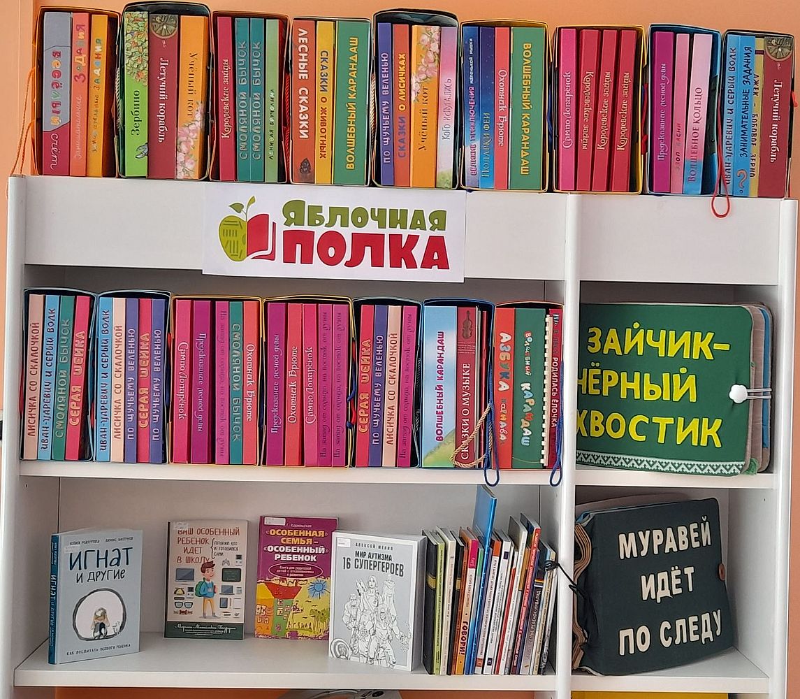 яблочная полка