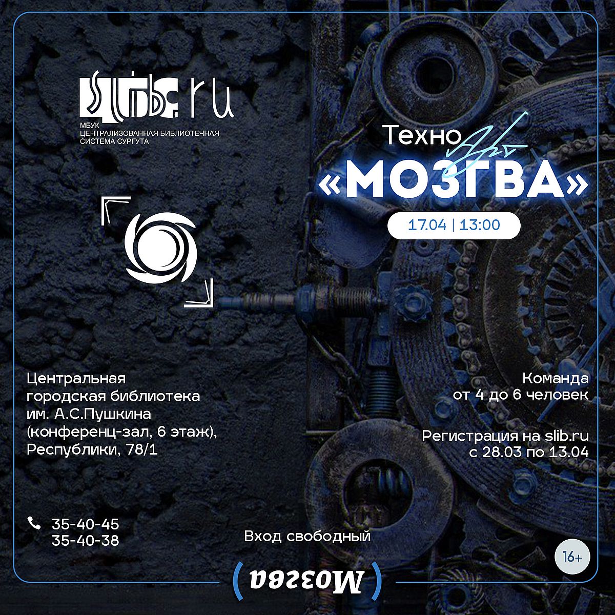 Афиша игры
