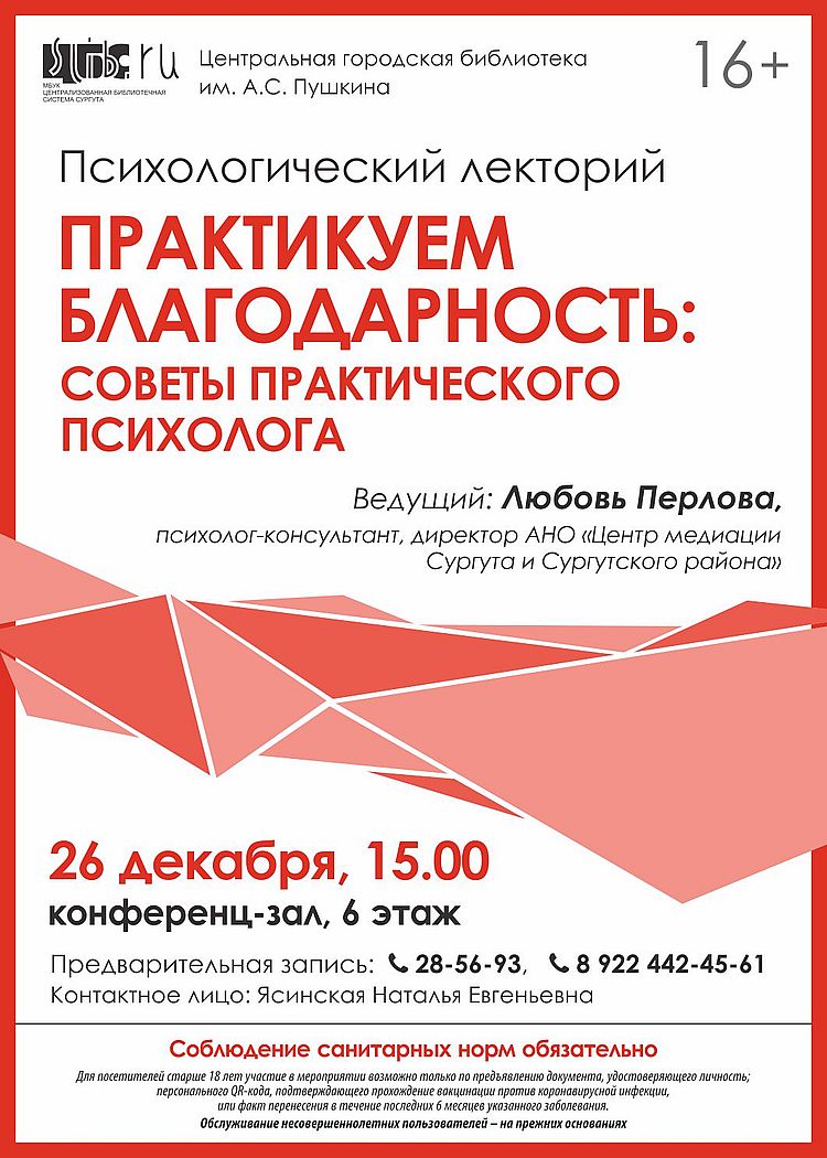 Афиша лектория