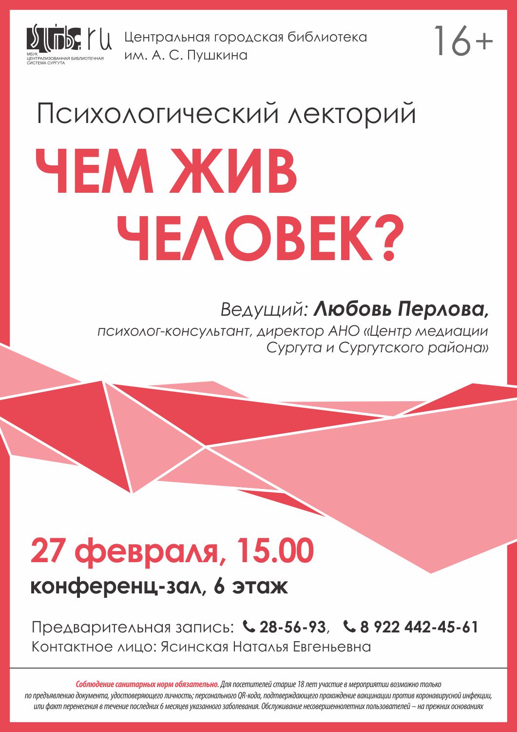 Афиша встречи