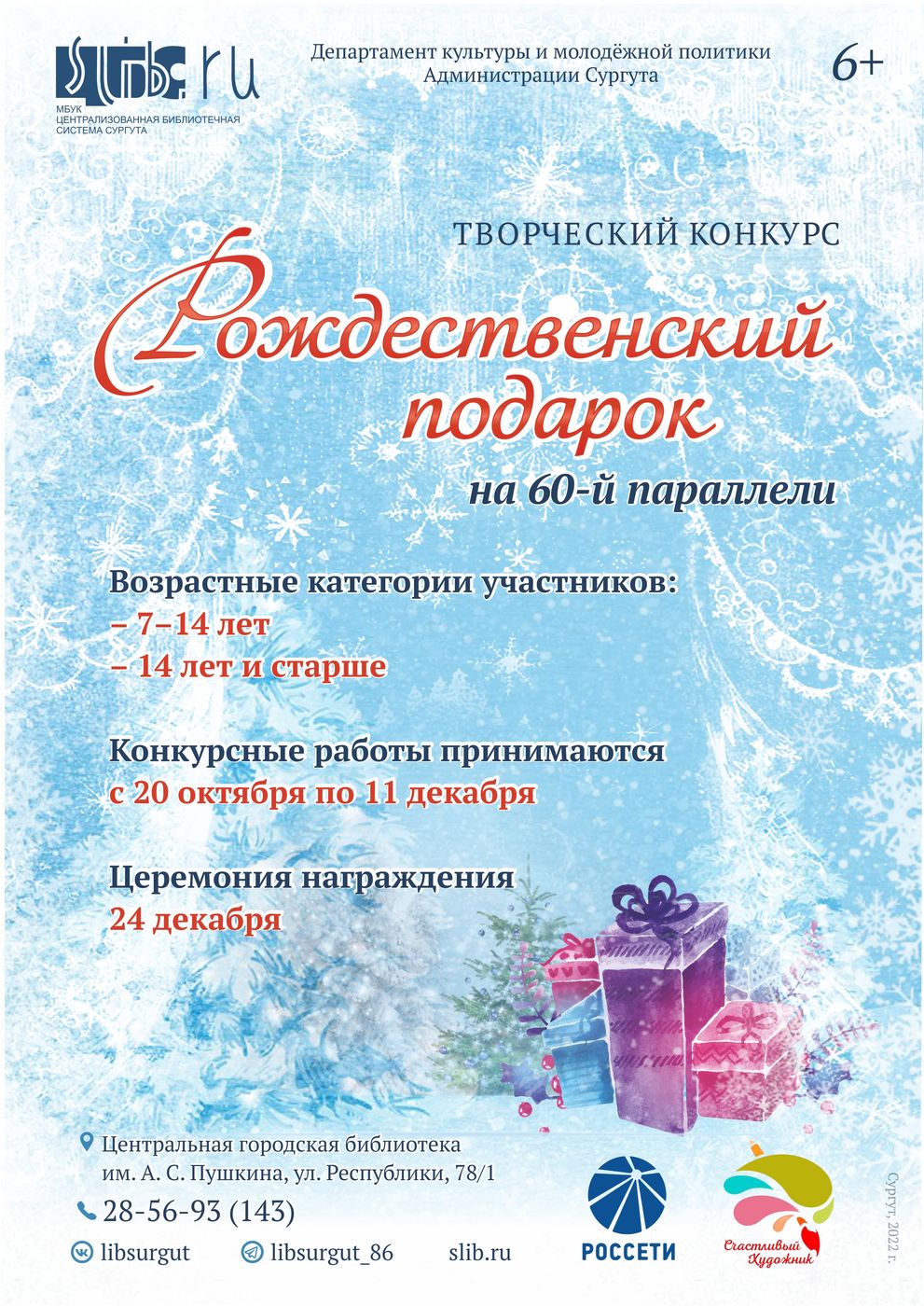 Афиша конкурса