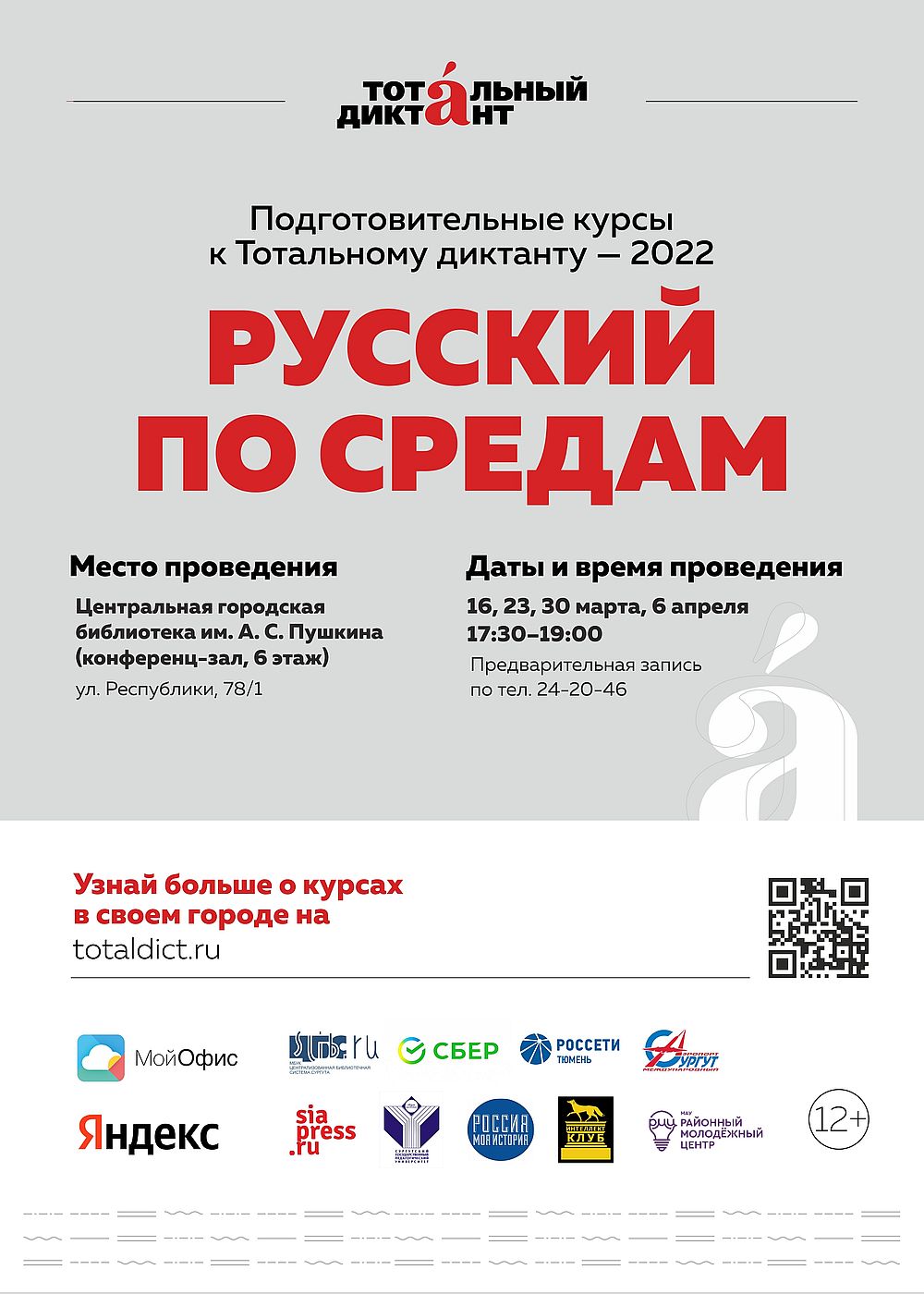 Афиша курсов