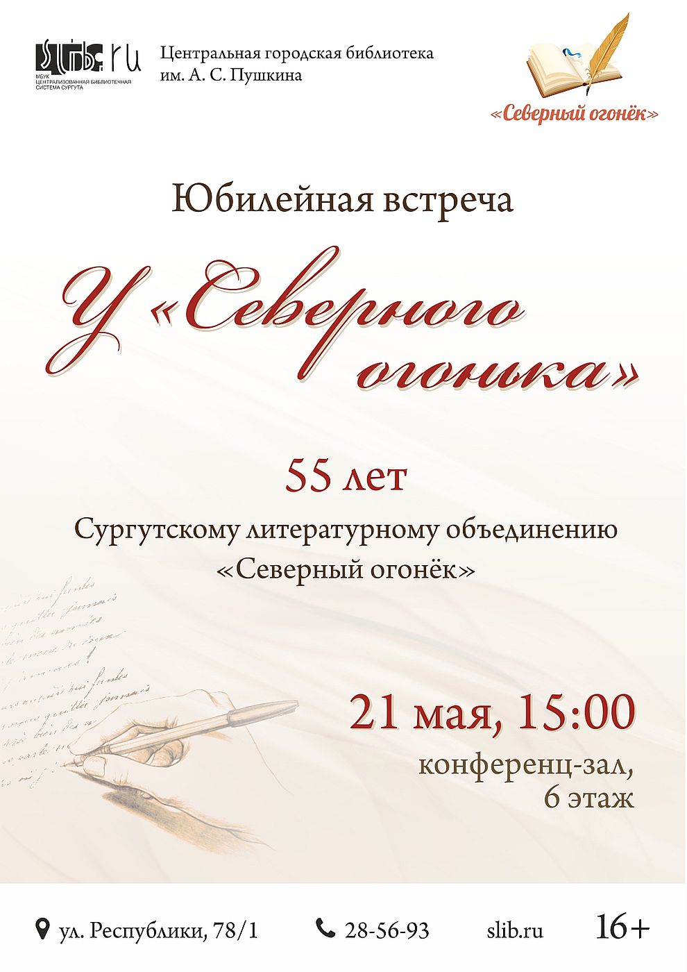 Афиша встречи