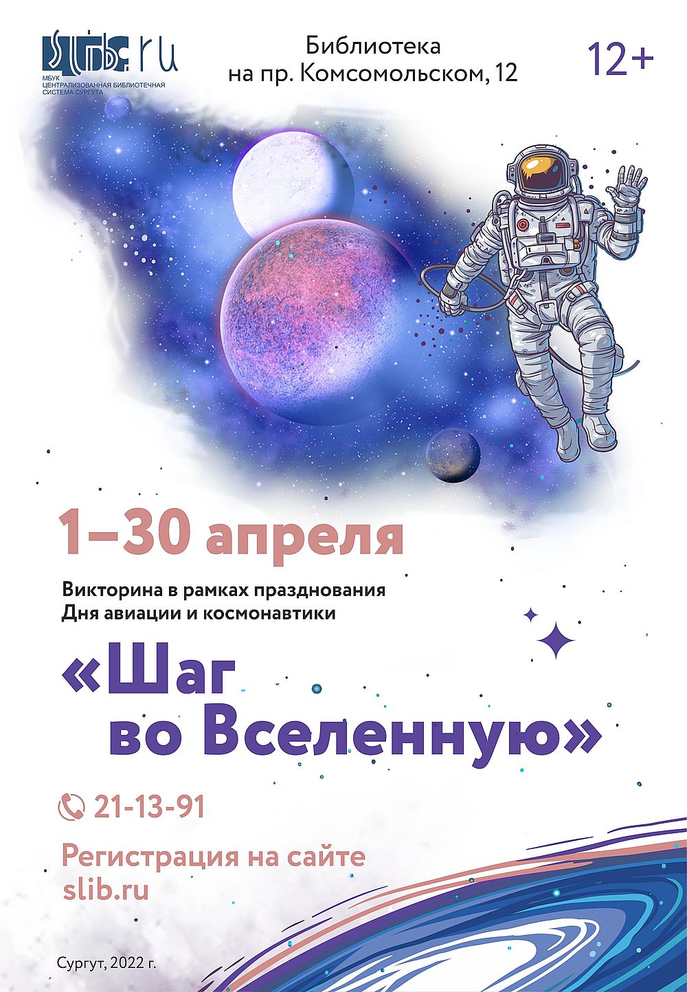 Афиша викторины