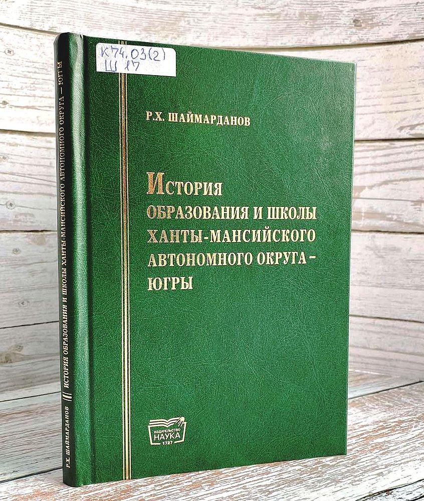 История образования и школы ХМаО-Югры