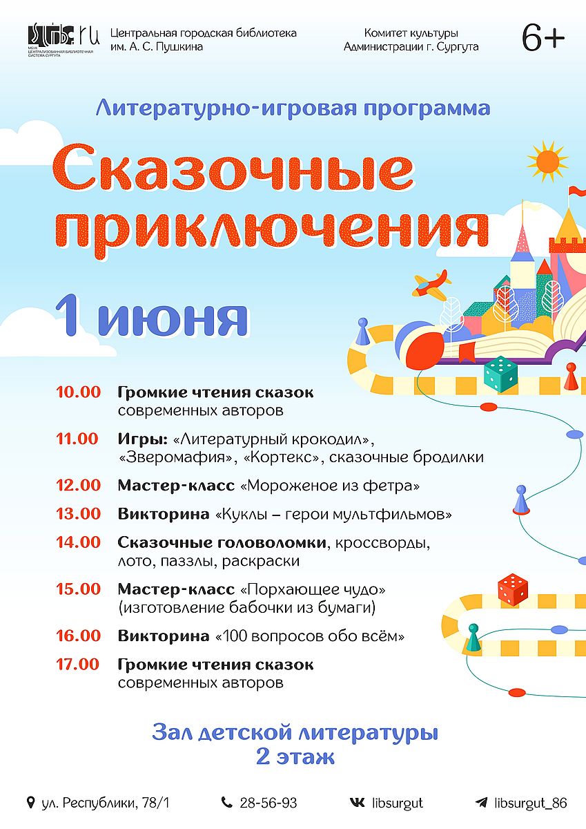 Афиша праздника