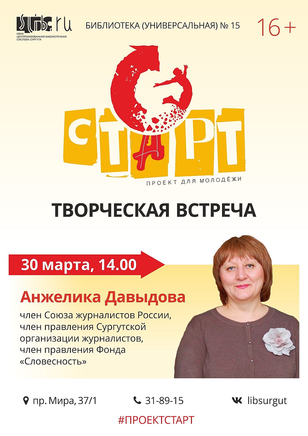 Афиша встречи