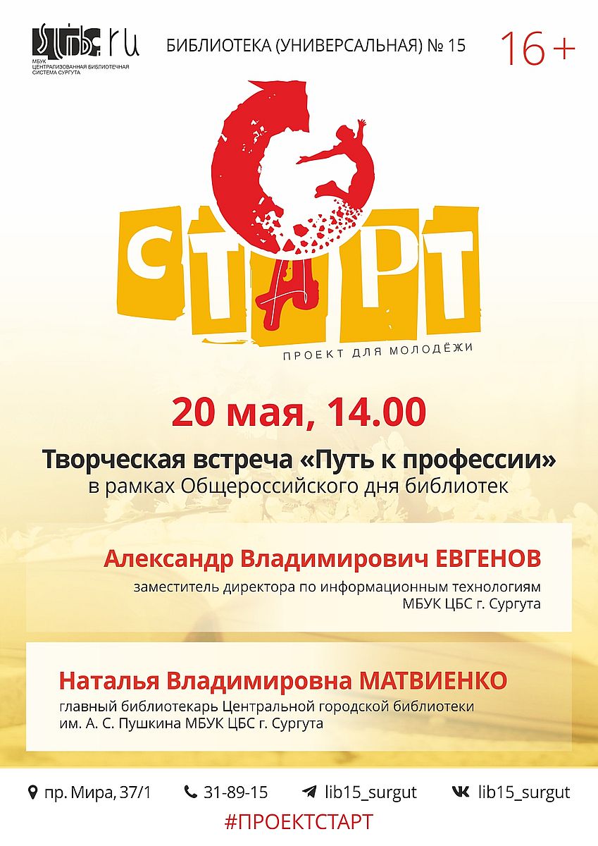 Афиша встречи