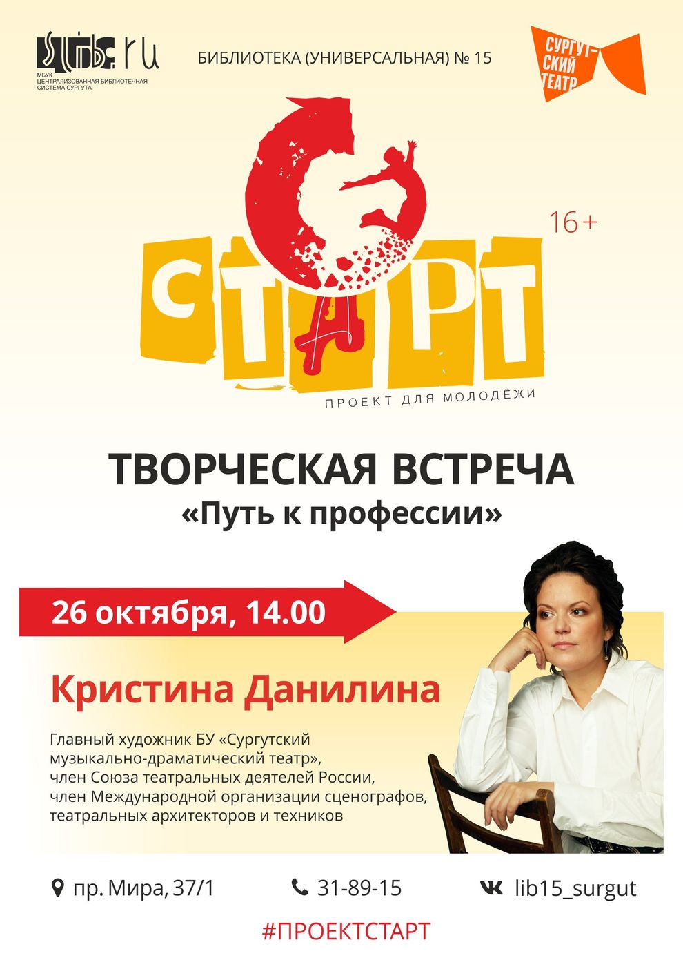 Афиша встречи