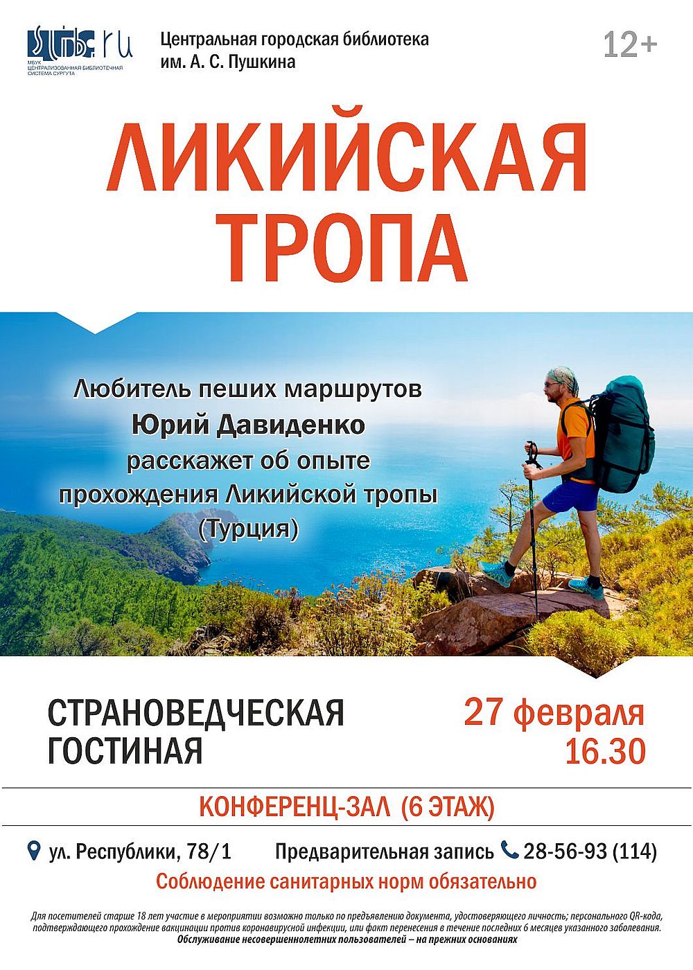 Афиша встречи