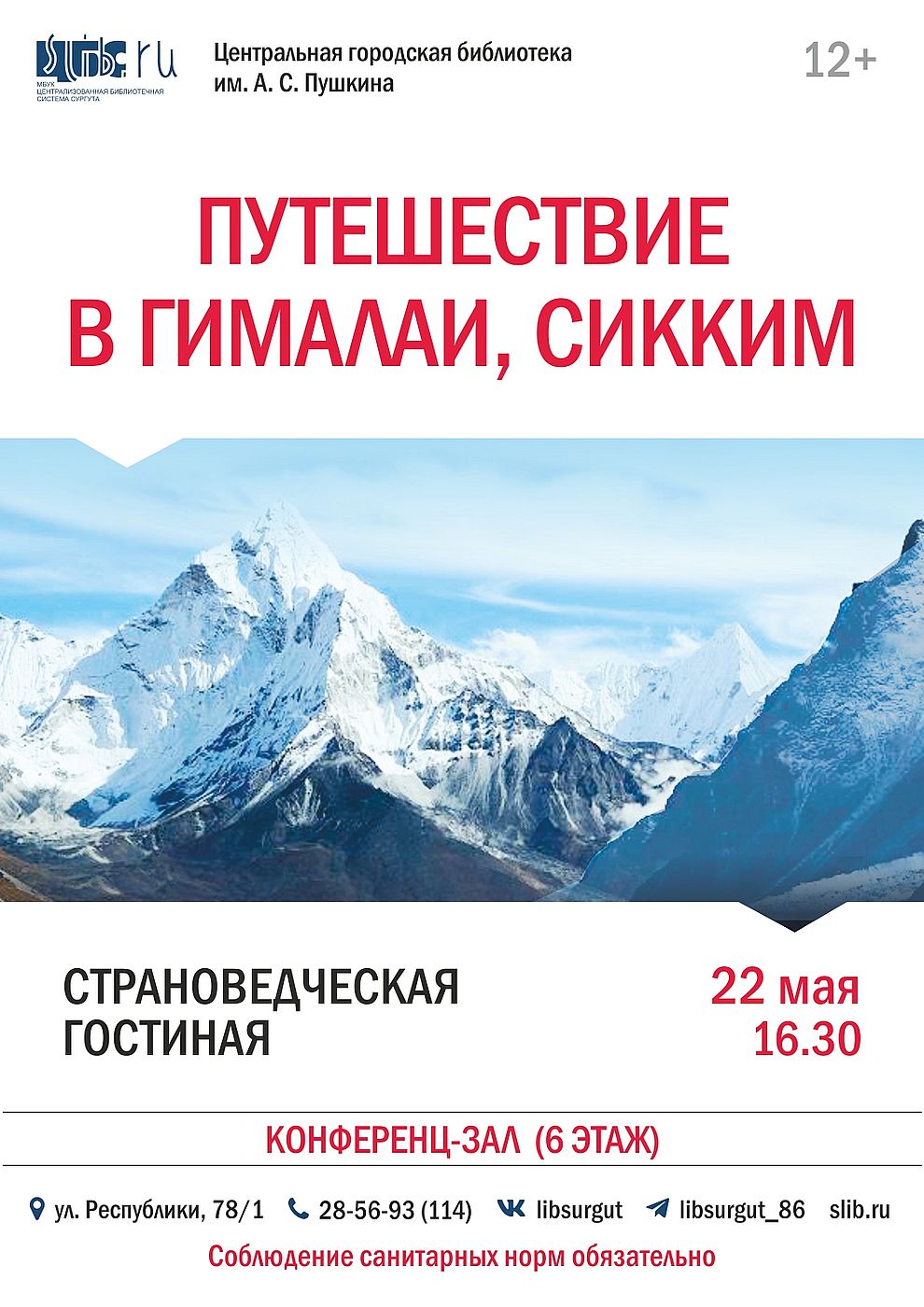 Афиша встречи