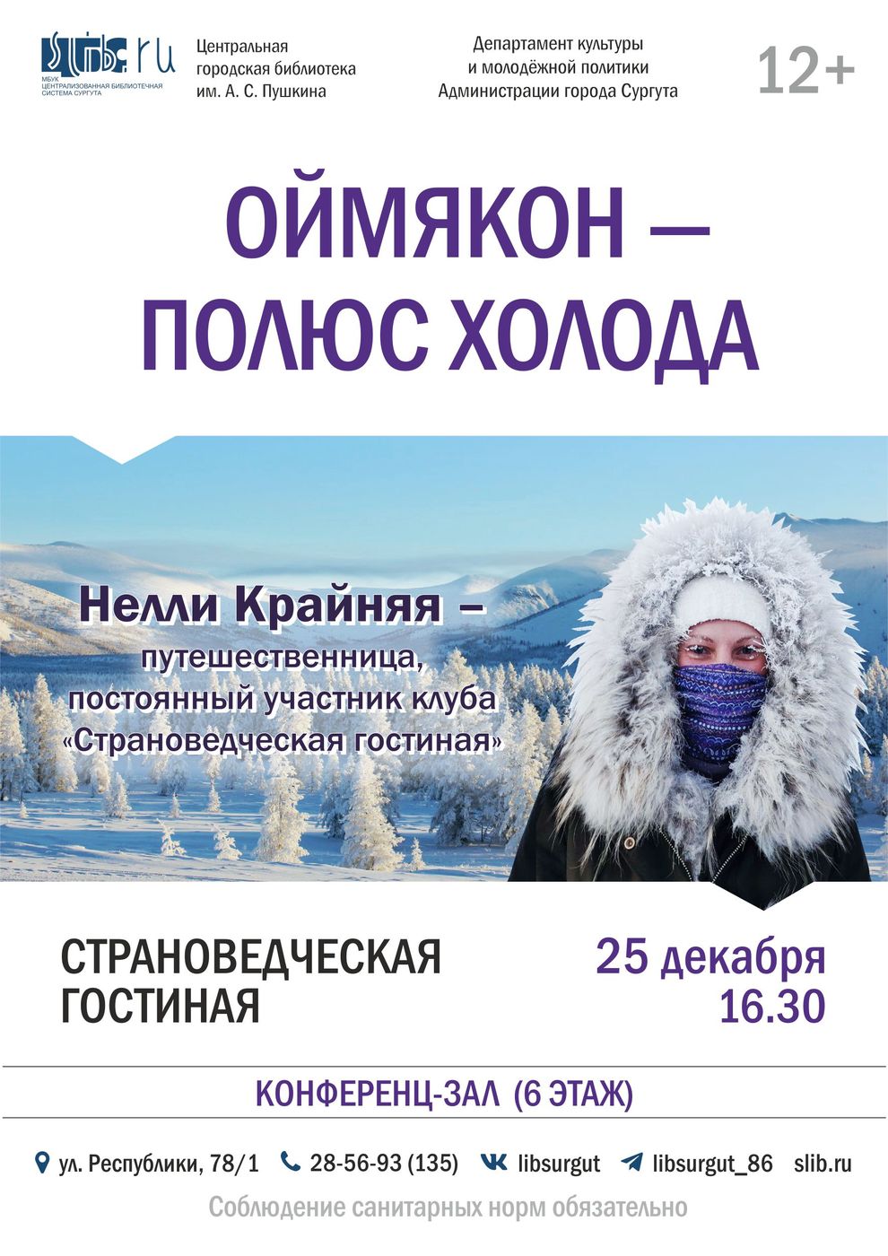 Афиша встречи