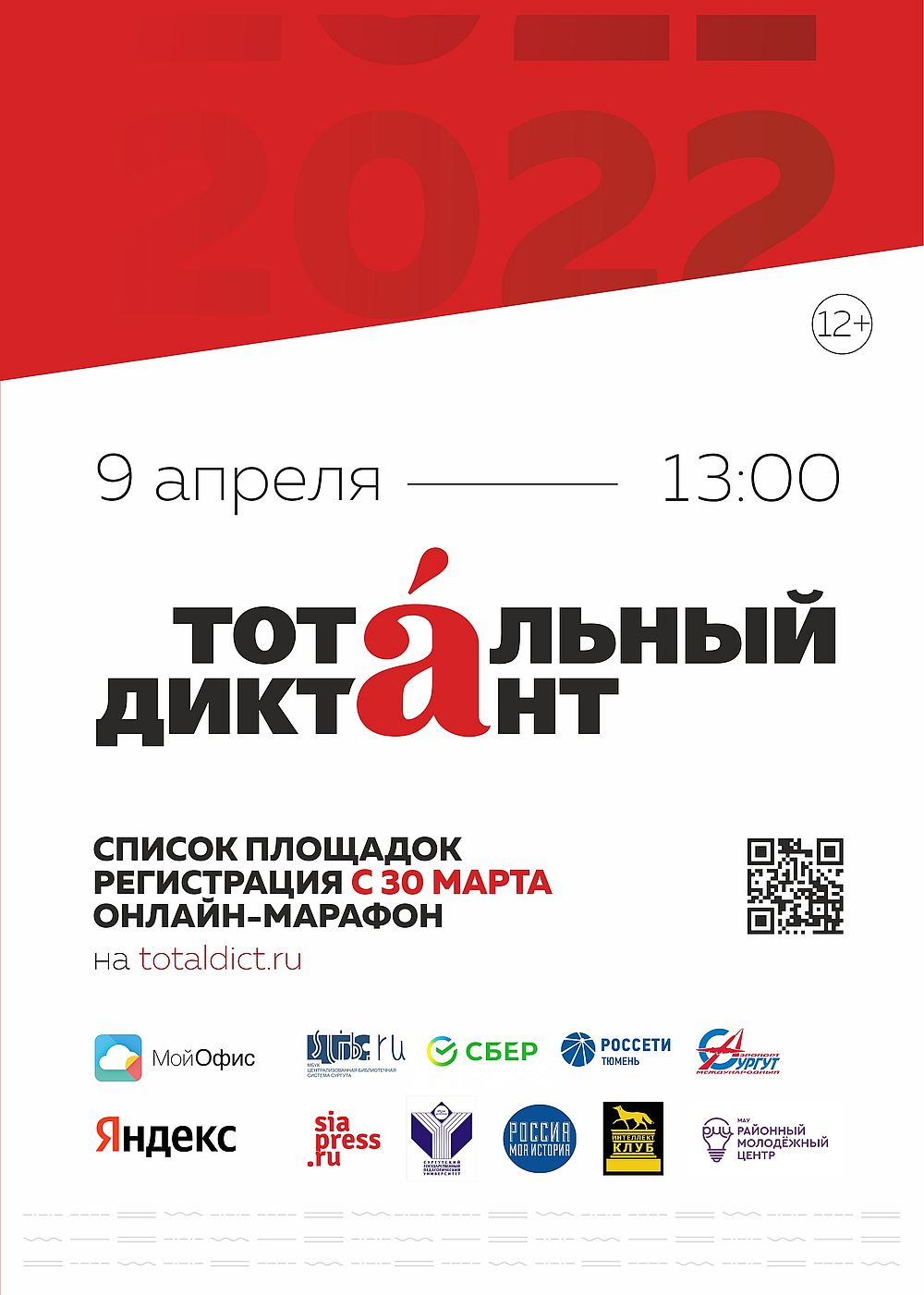 Афиша акции