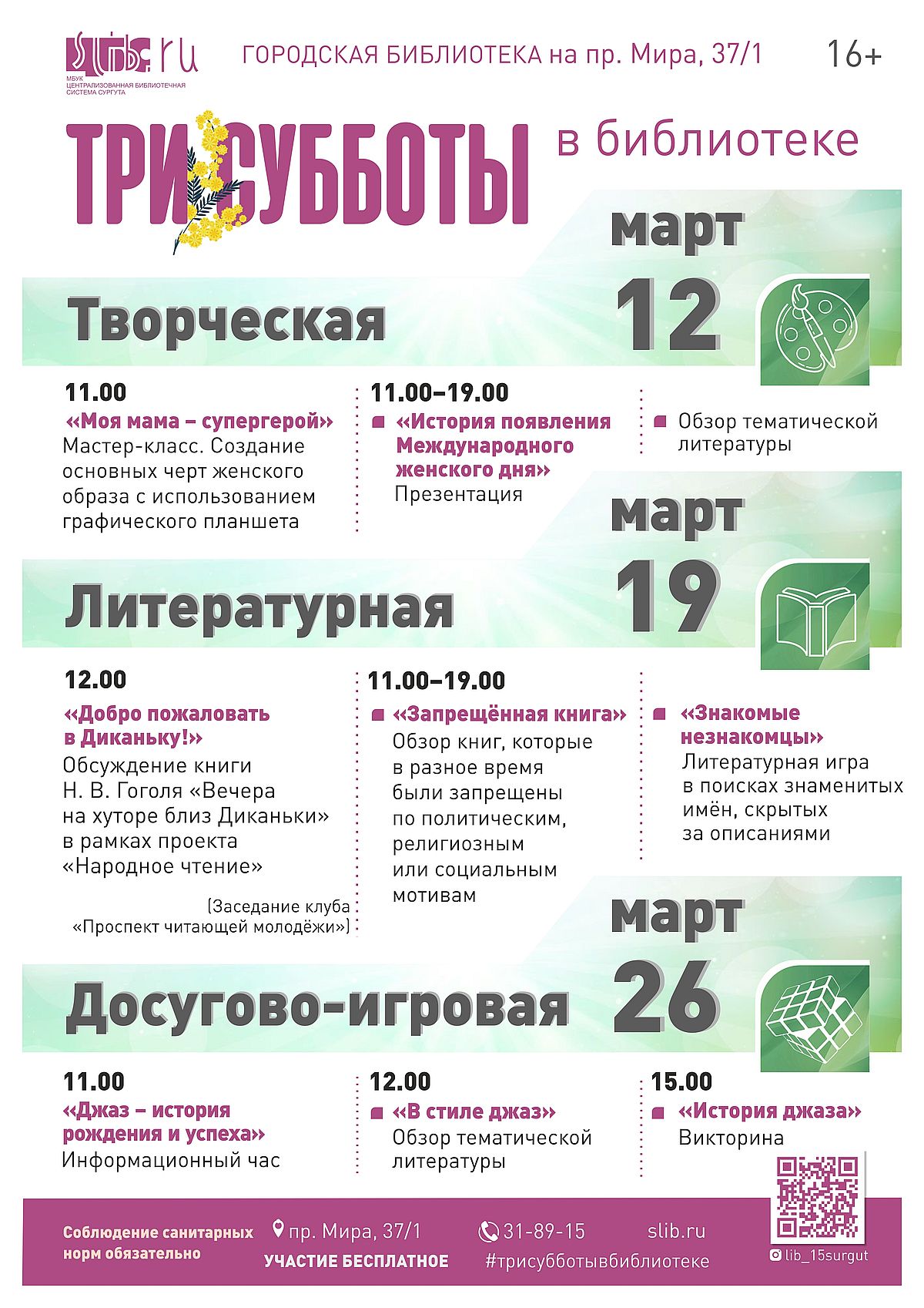 Афиша мероприятий