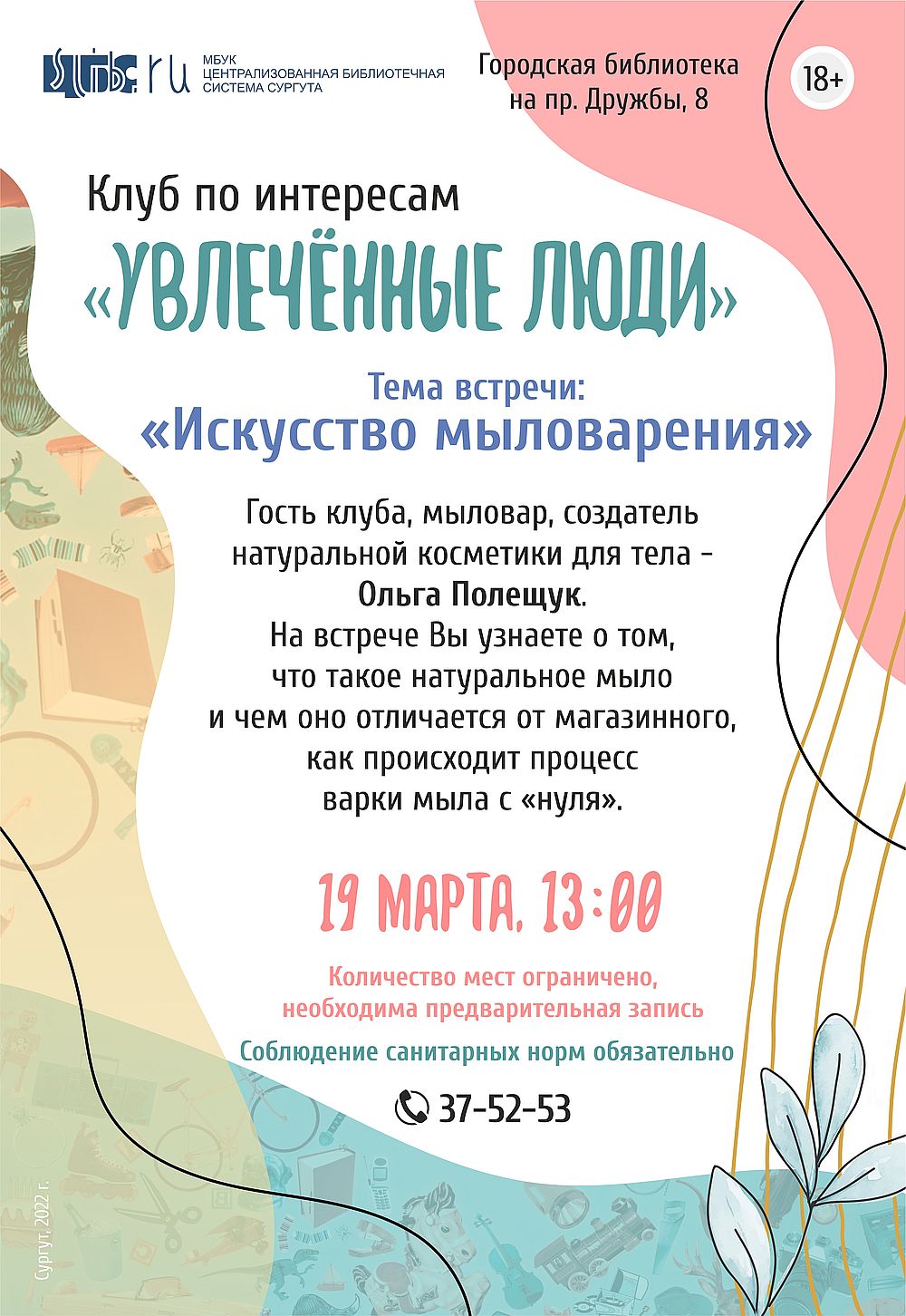Афиша встречи