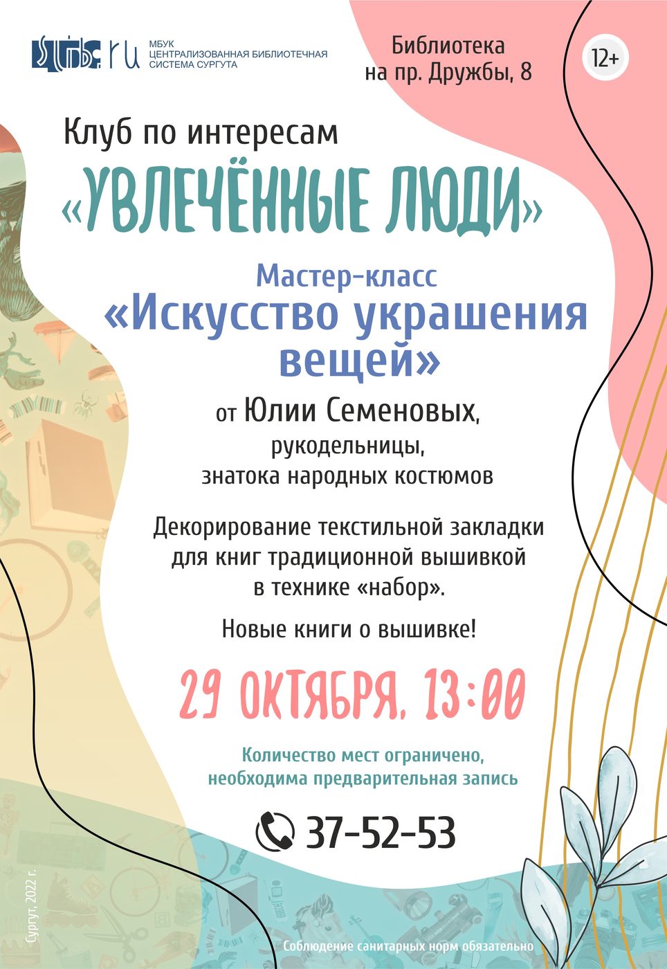 Афиша встречи