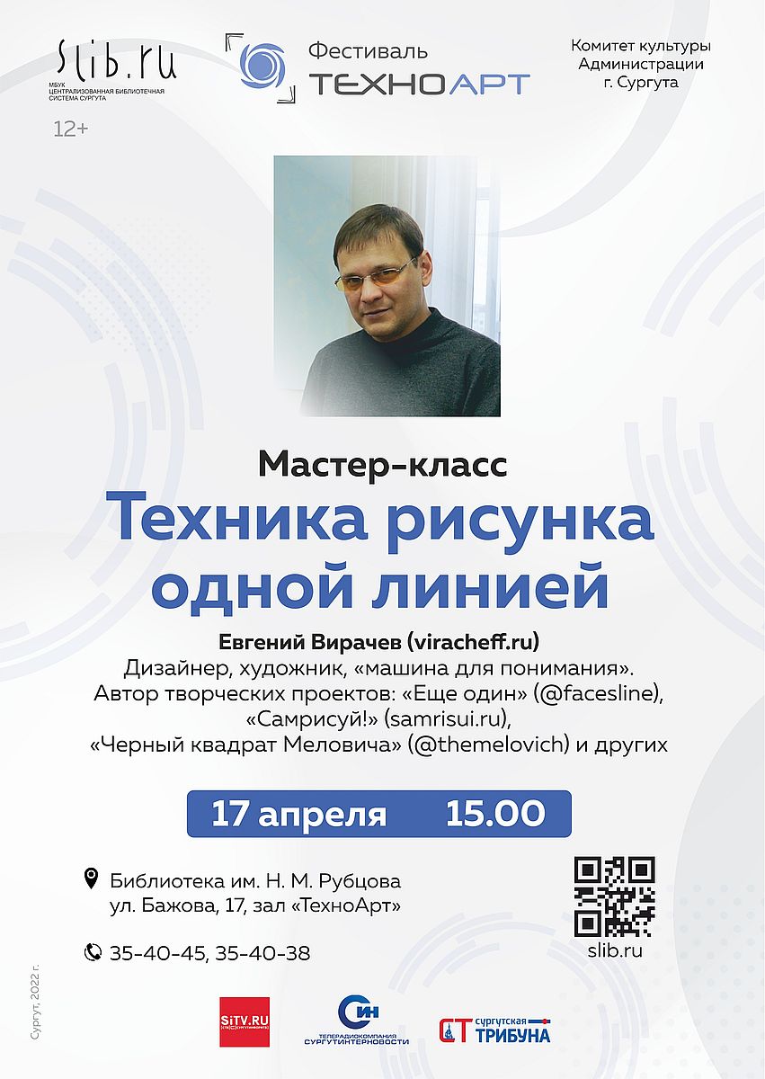 Афиша мастер-класса