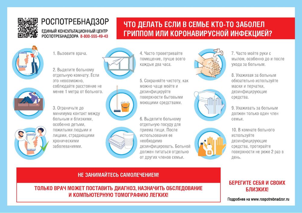 Для родственников заболевших