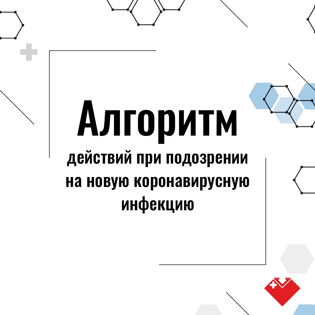 Карточки - При подозрении на ковид