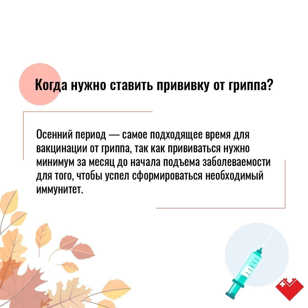 Карточки - Прививка от гриппа