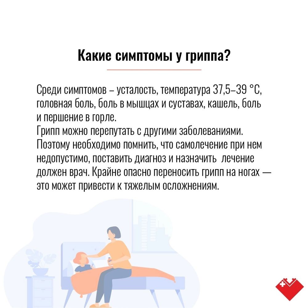 Карточки - Прививка от гриппа