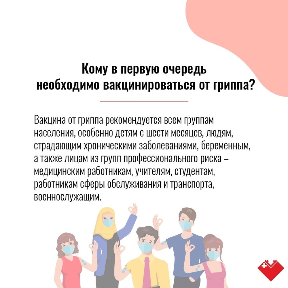 Карточки - Прививка от гриппа