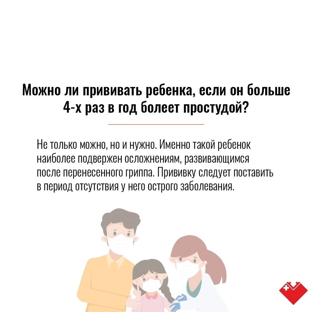 Карточки - Прививка от гриппа