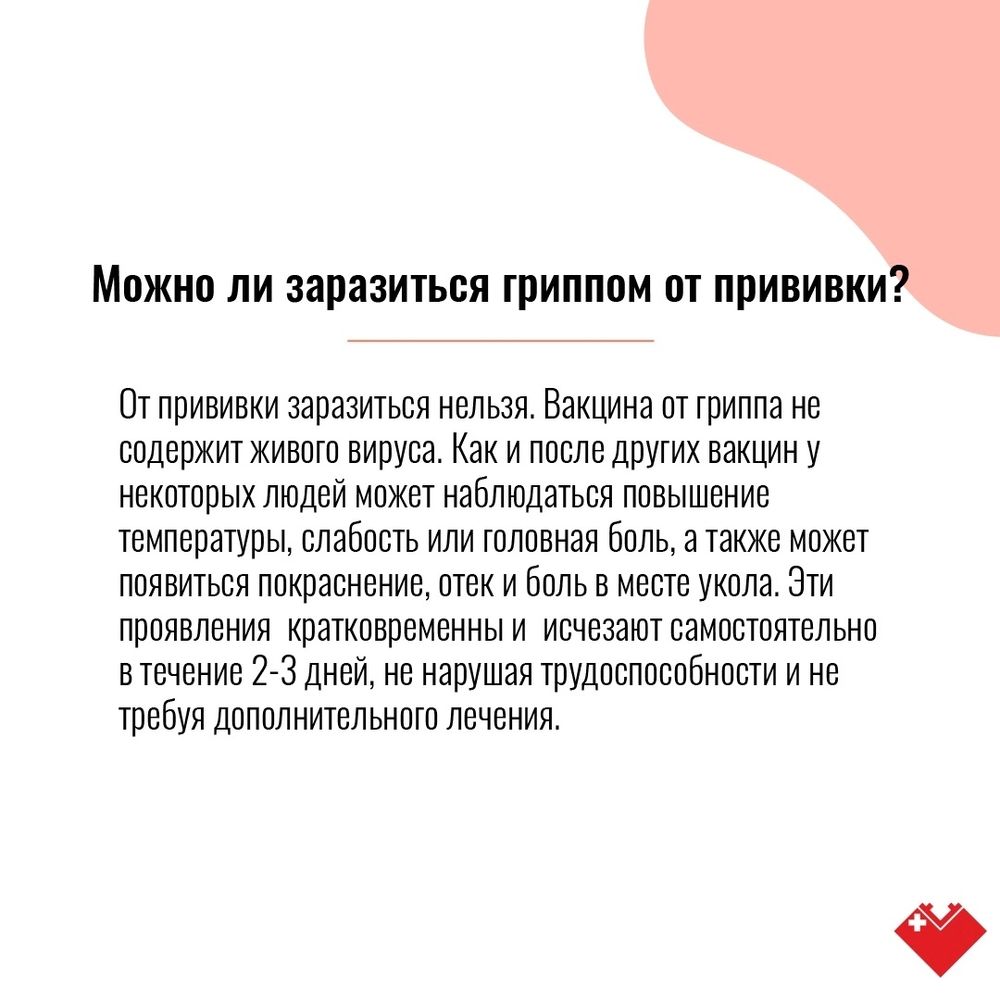 Карточки - Прививка от гриппа