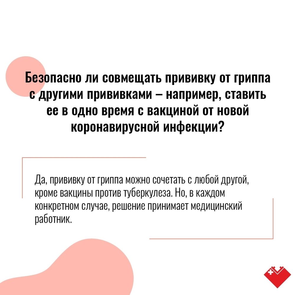 Карточки - Прививка от гриппа