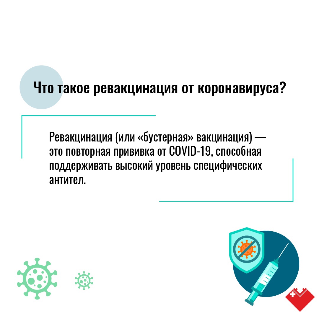 Карточки - Ревакцинация