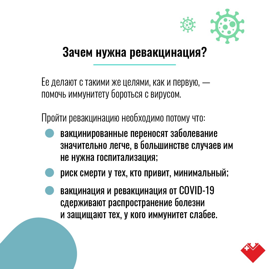 Карточки - Ревакцинация