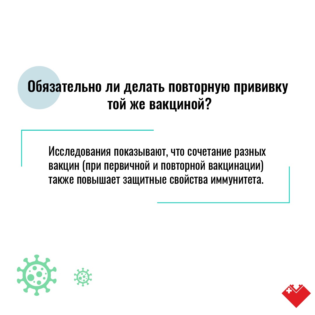 Карточки - Ревакцинация