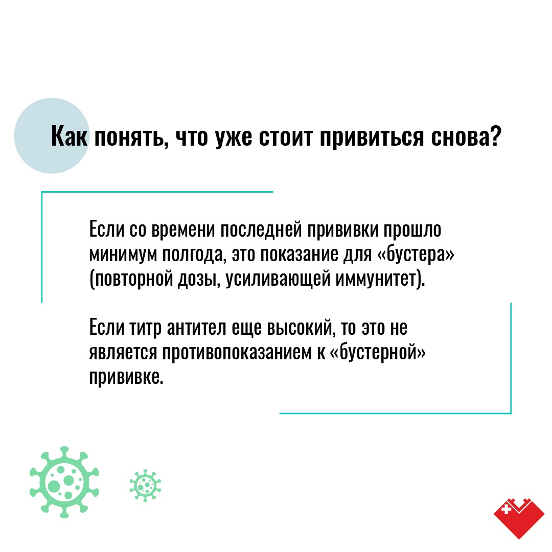 Карточки - Ревакцинация