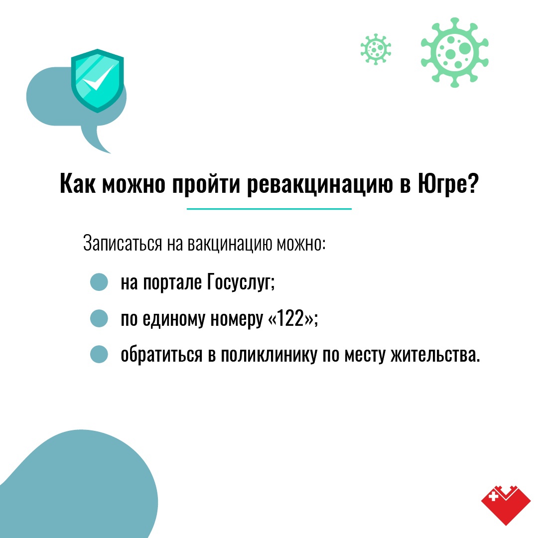 Карточки - Ревакцинация