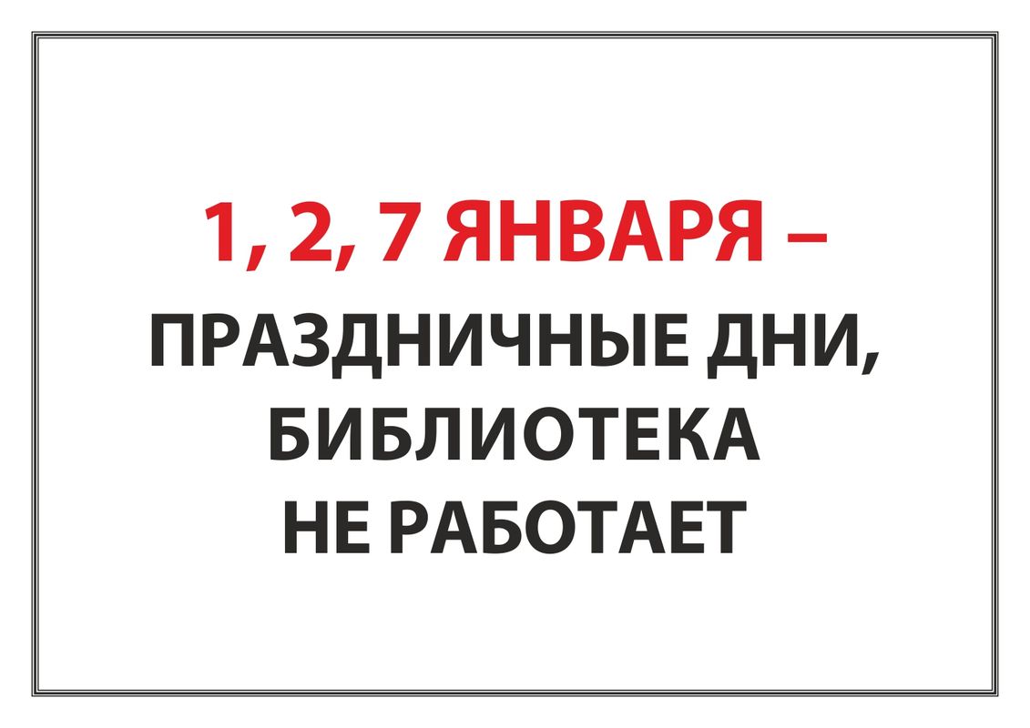 Праздничные дни в Центральной детской библиотеке