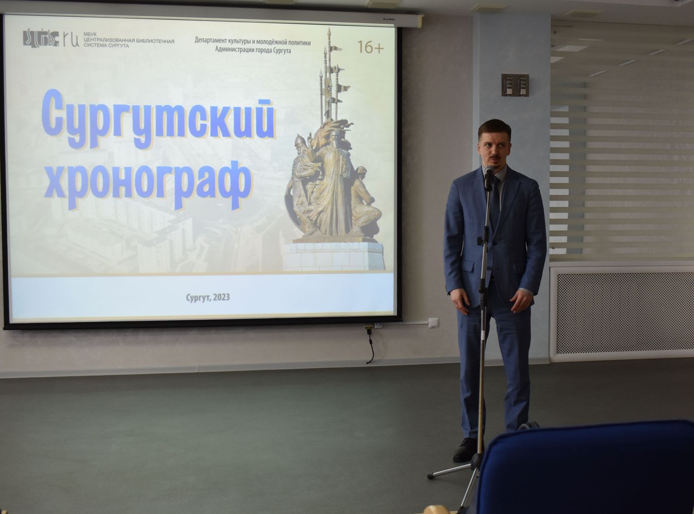 директор департамена культуры и молодежной политики Администрации города Сургута Акулов Антон Александрович