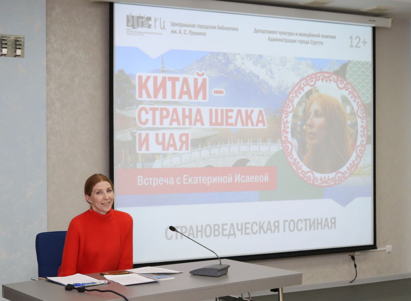 Екатерина Исаева, спикер клуба Страноведческая гостиная