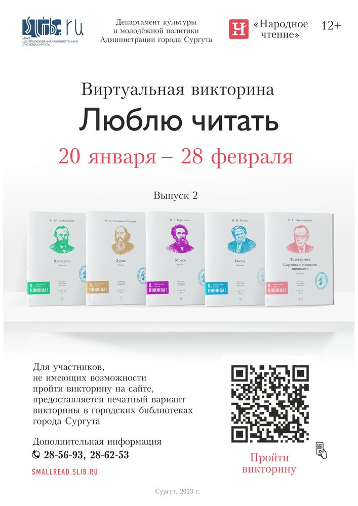 Афиша викторины