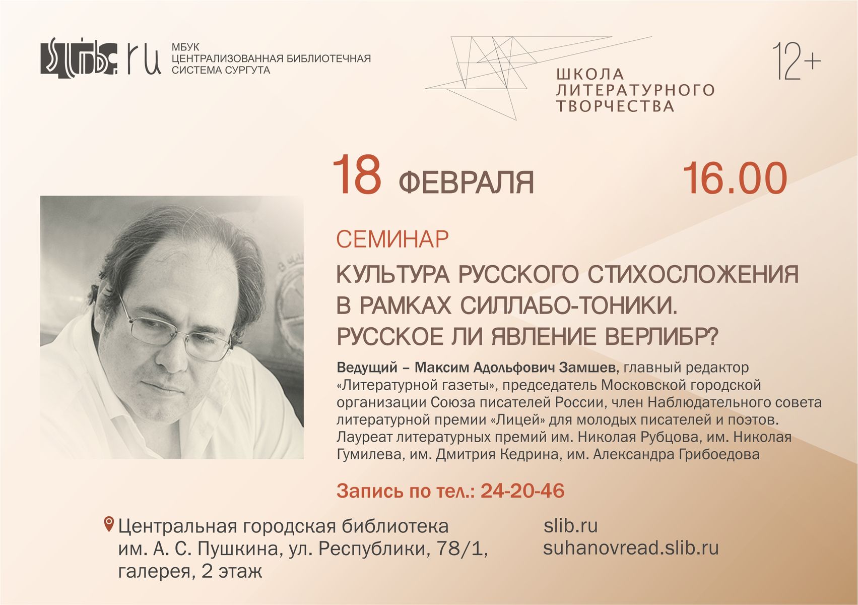 Афиша встречи