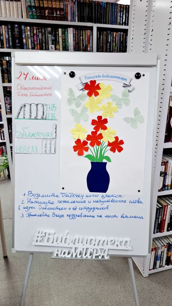Букет поздравлений пополняется. Акция в библиотеке № 15