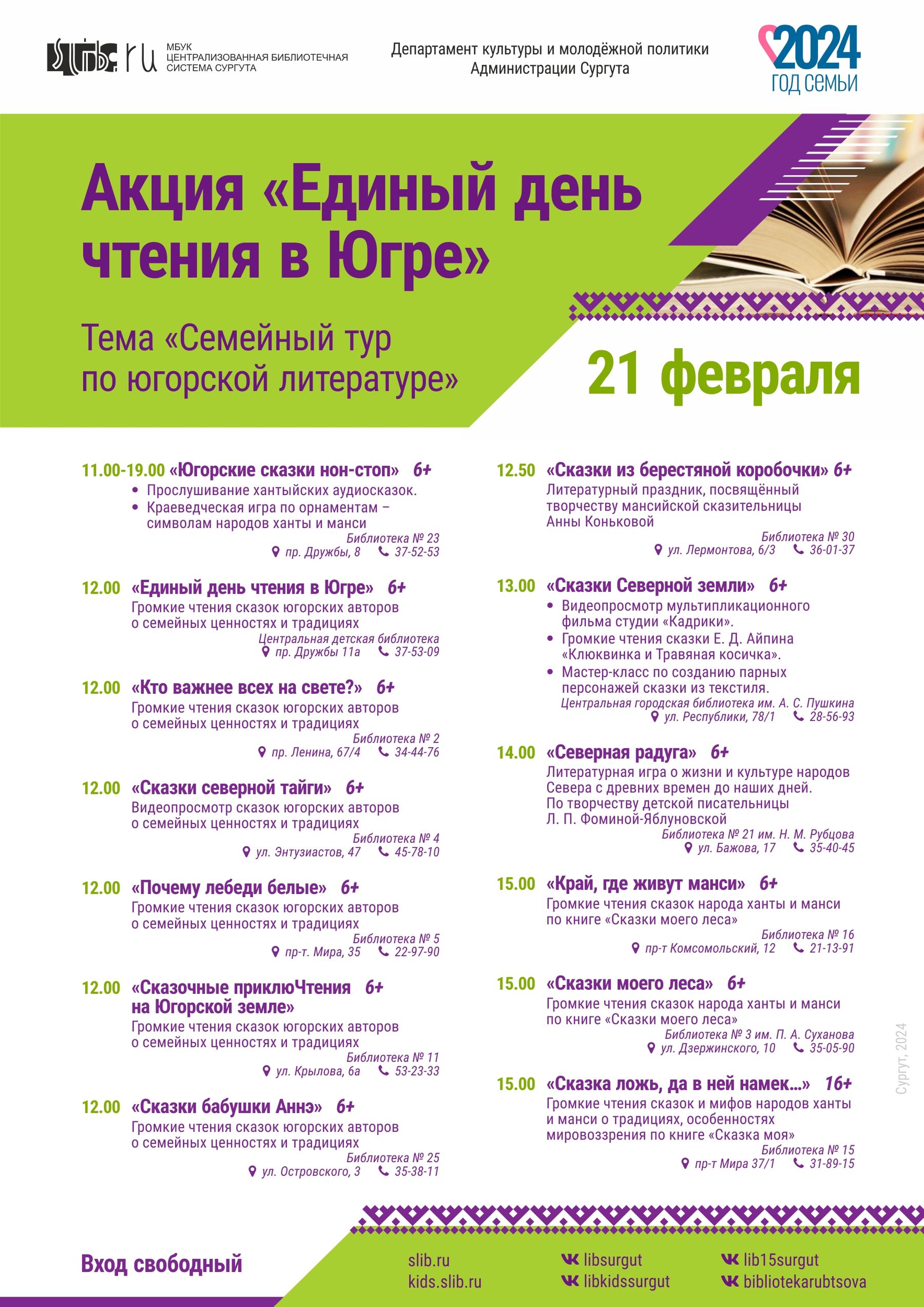 Афиша акции «Единый день чтения в Югре»