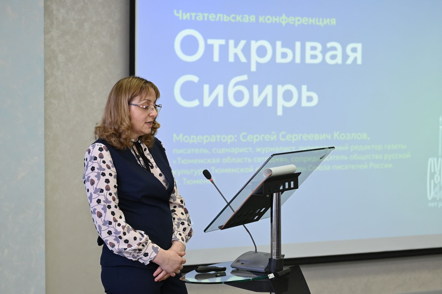 Участник конференции