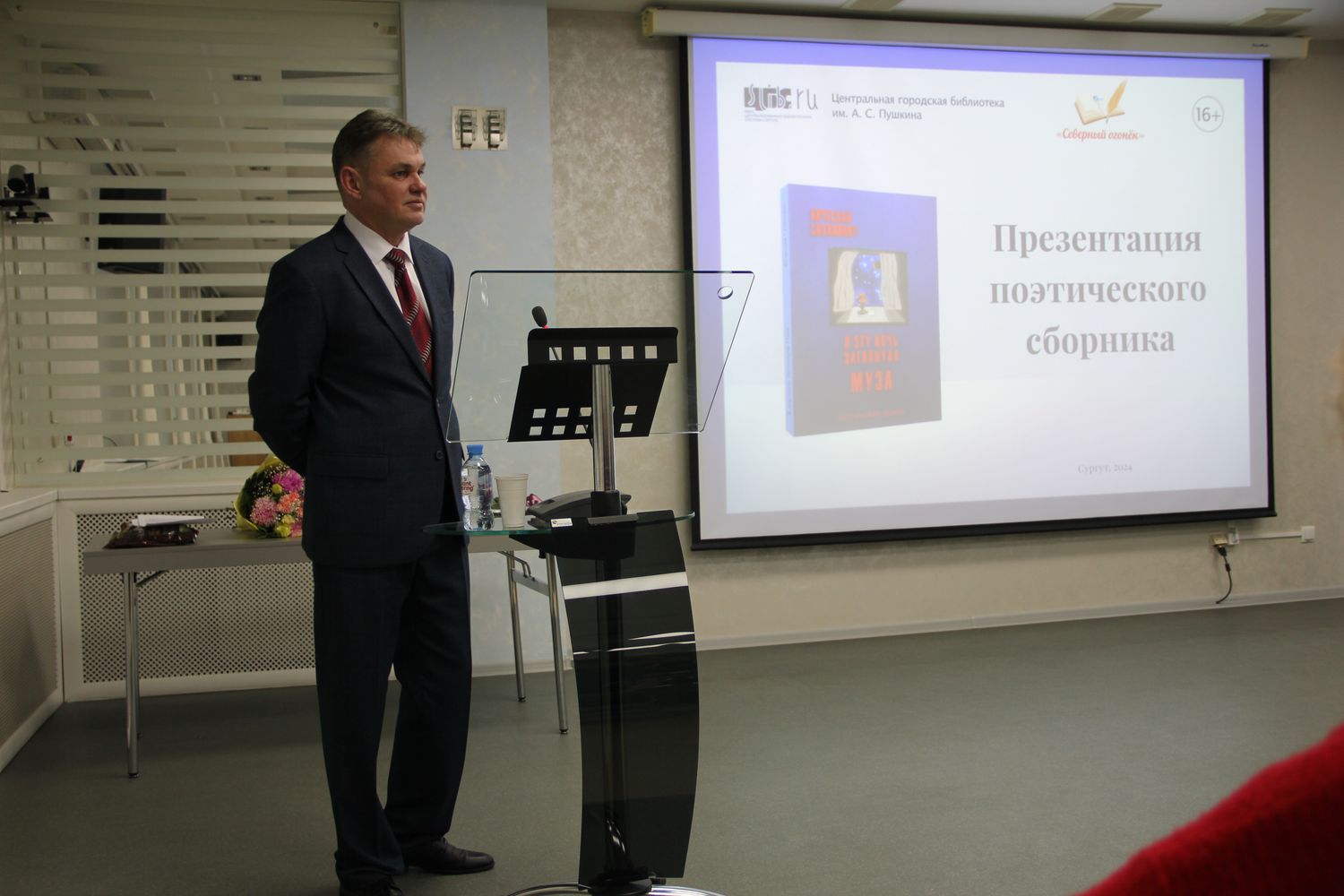 Презентация поэтического сборника
