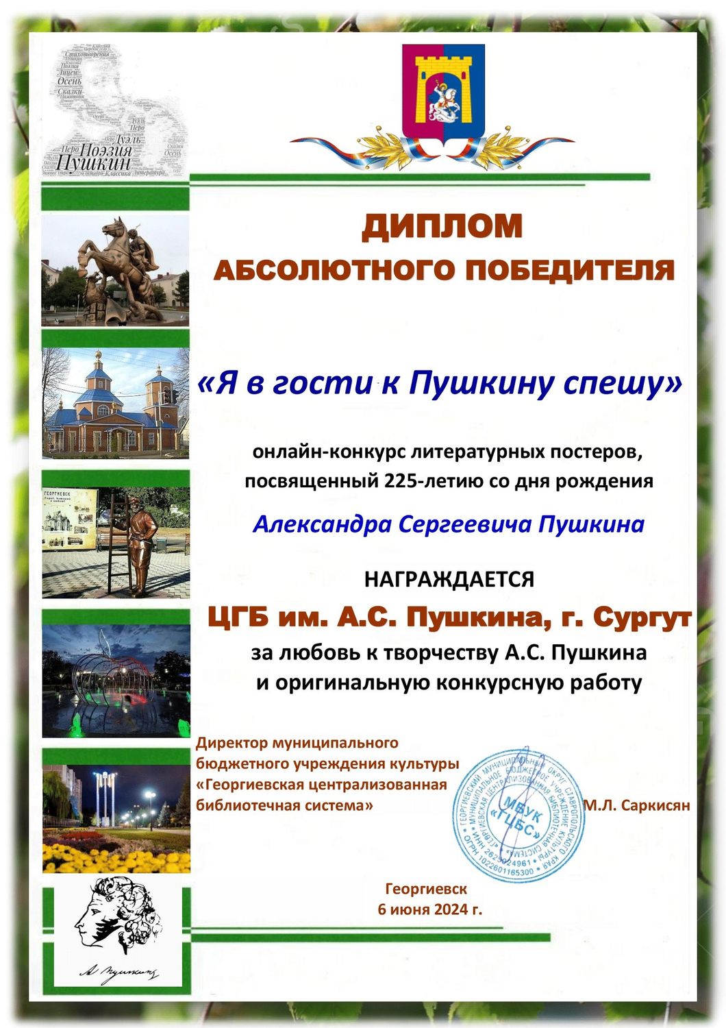 Я в гости к Пушкину спешу