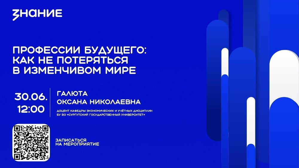 Знание 30.06.2025