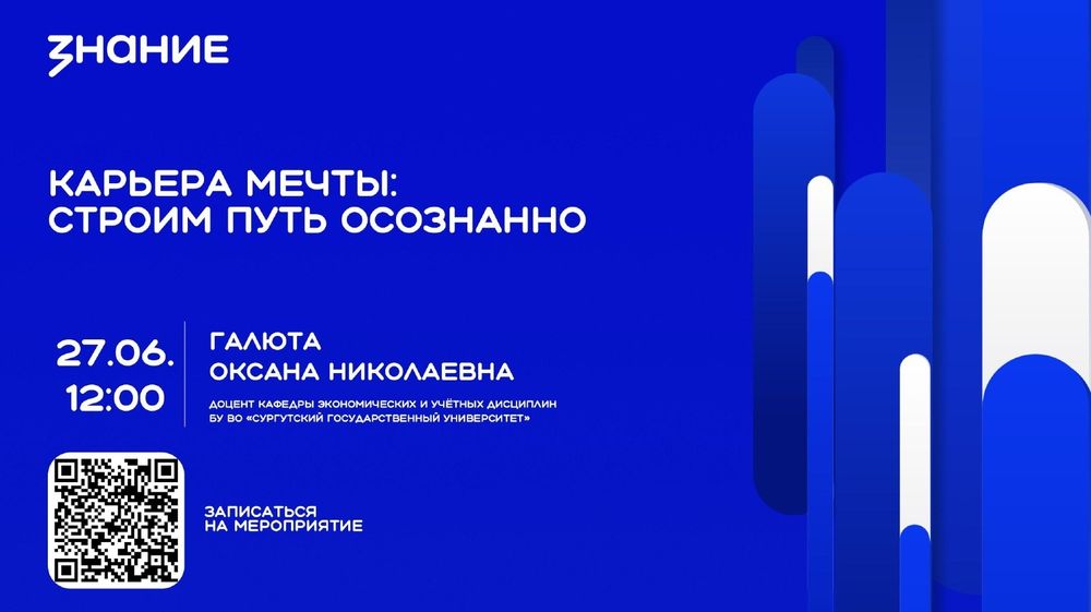 Знание 27.06.2025