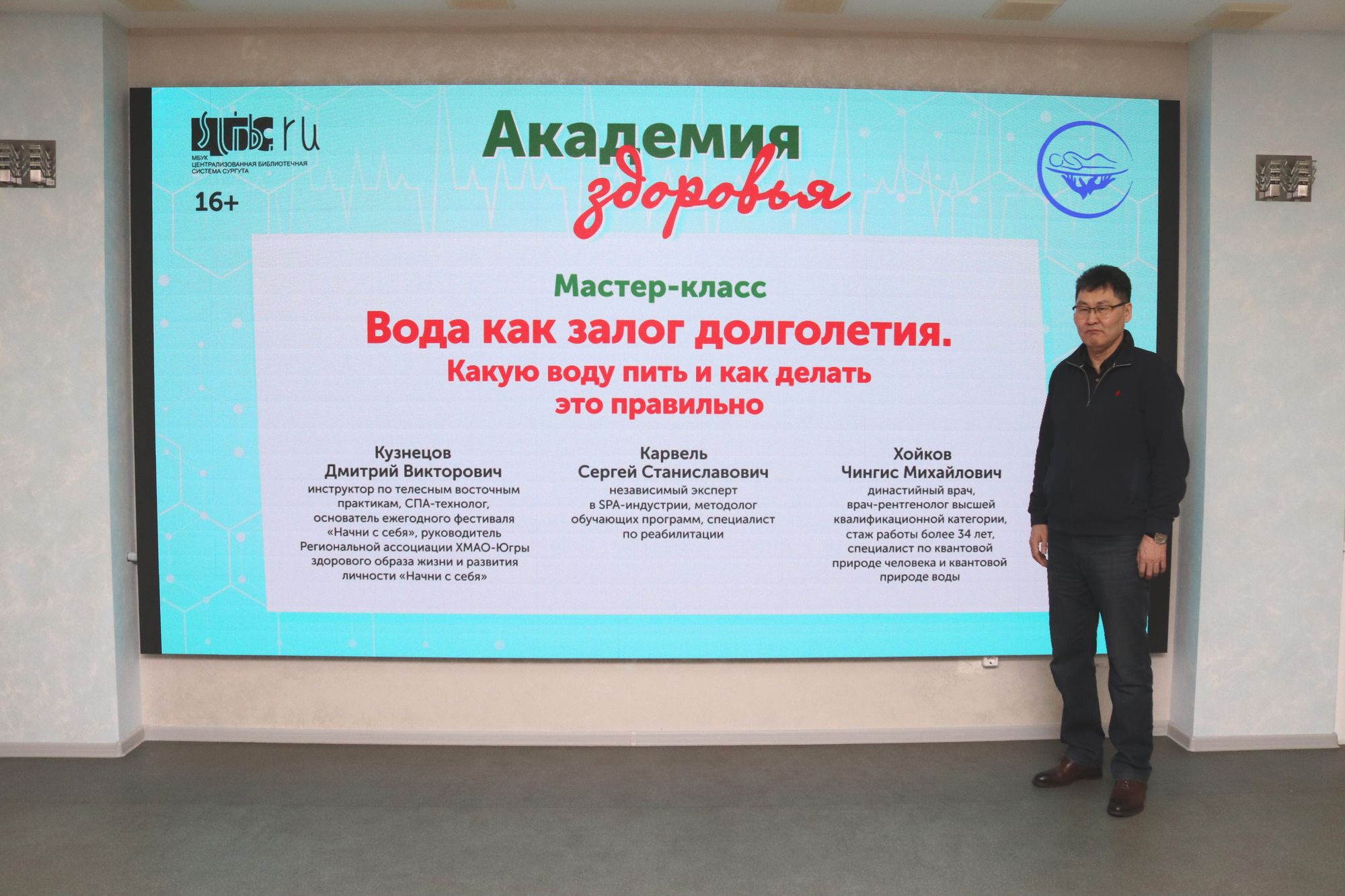 Чингис Михайлович - специалист по квантовой природе человека и воды