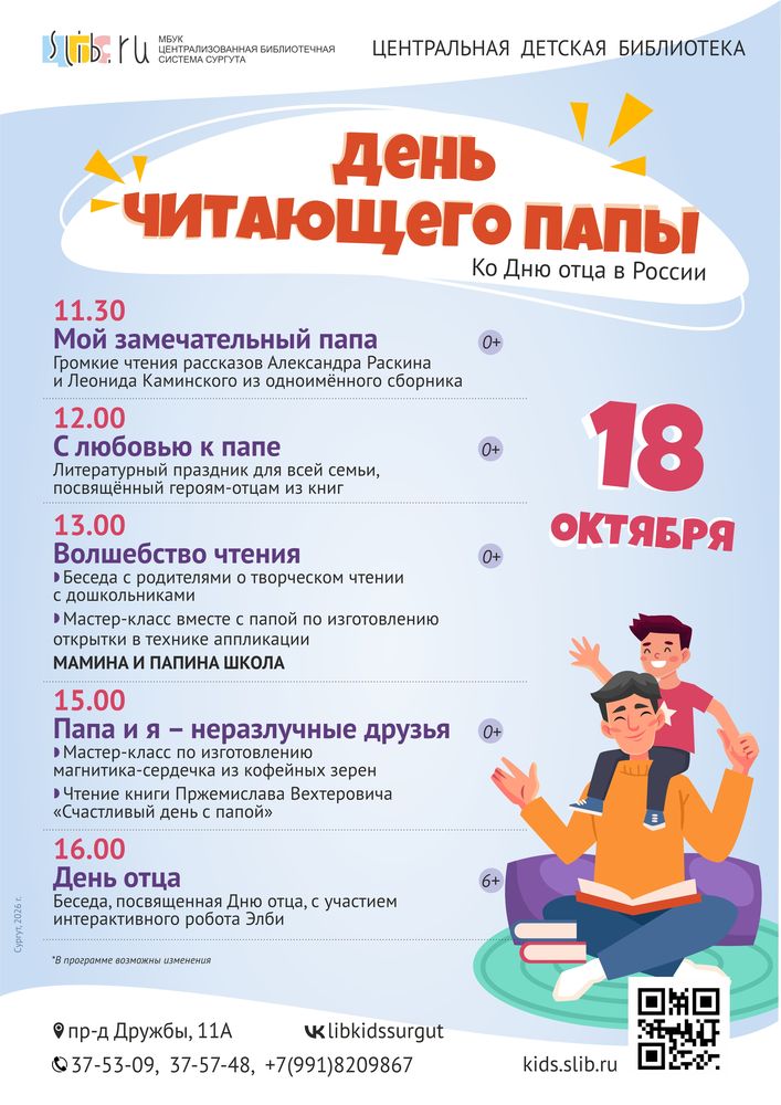 День читающего папы День читающего папы